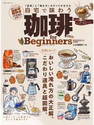 cover image of １００%ムックシリーズ 珈琲 for Beginners 2019